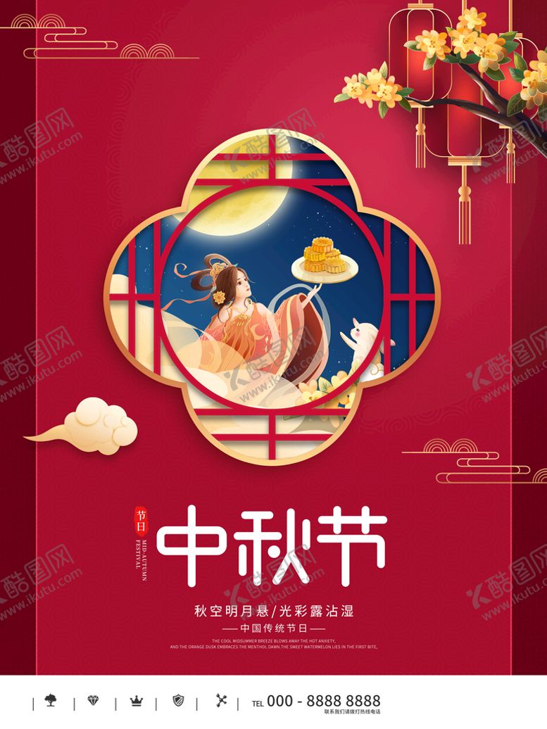 编号：89542009231941316250【酷图网】源文件下载-中秋节