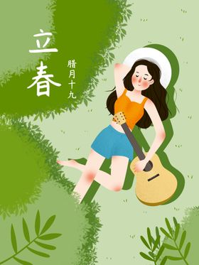 立春插画图片文艺范舒适梦幻