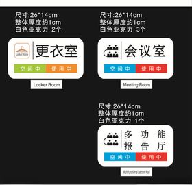 更衣室会议室报告厅