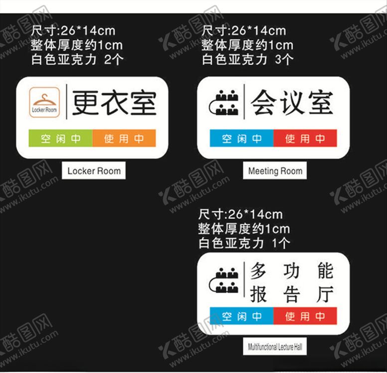 编号：98322210120818486686【酷图网】源文件下载-更衣室会议室报告厅