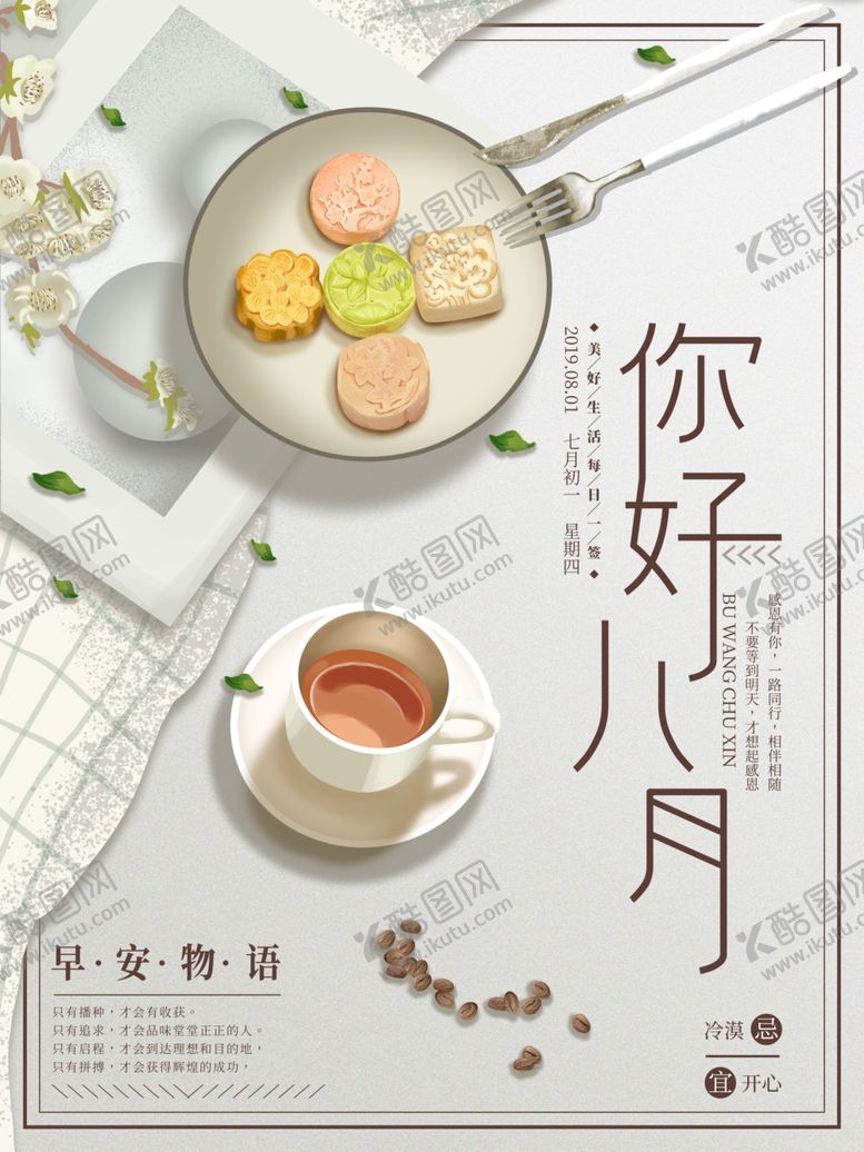 编号：53676810280358308793【酷图网】源文件下载-八月
