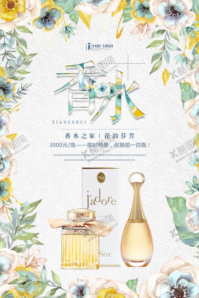 编号：17648805160150021298【酷图网】源文件下载-香水唯美清新风格化妆品海报