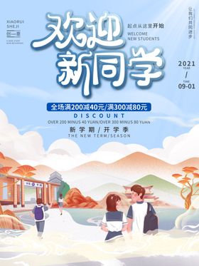 欢迎新同学开季幕布开季布置幼儿园开开背景展板