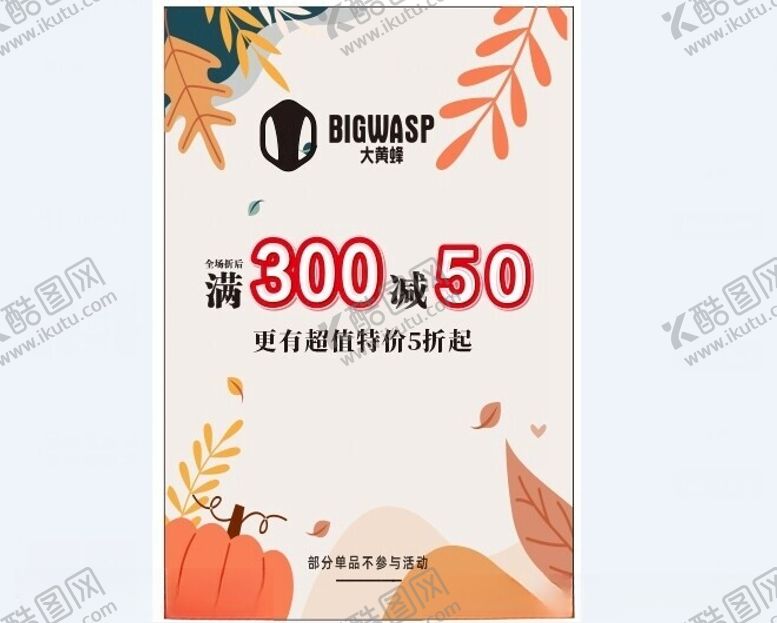 编号：62121412140434264921【酷图网】源文件下载-秋季海报