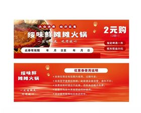 火锅店优惠券