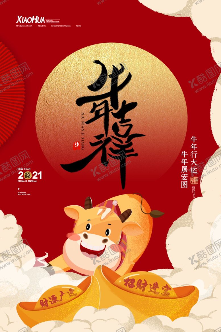 编号：78693010081615022245【酷图网】源文件下载-牛年吉祥