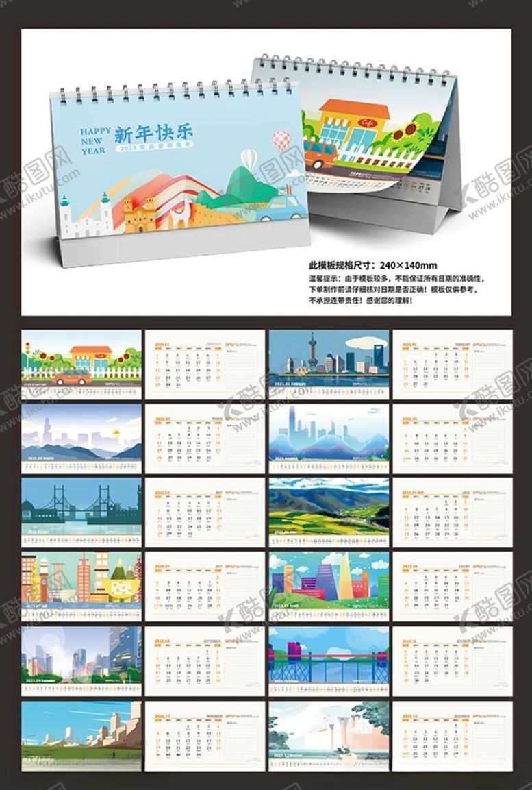 编号：62641401311647506748【酷图网】源文件下载-2023年台历