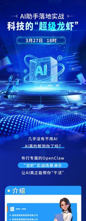 蓝色AI科技长图海报