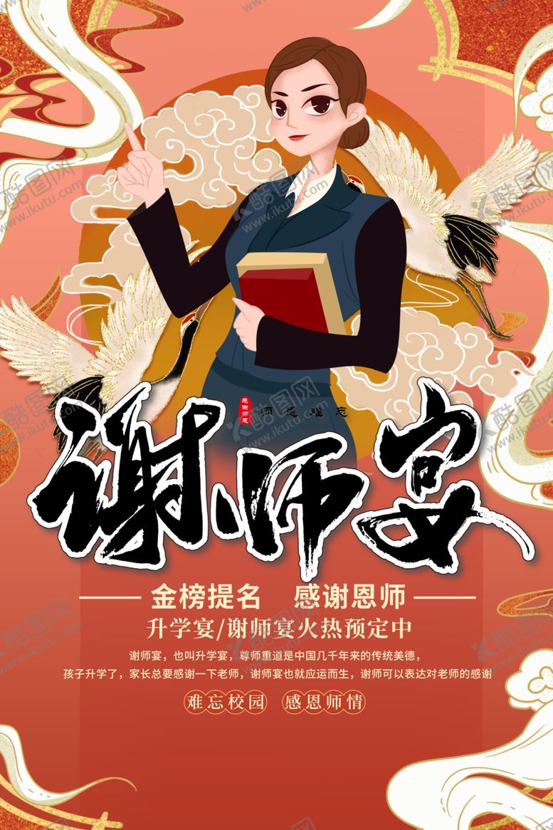 编号：85079706291233271353【酷图网】源文件下载-金榜题名