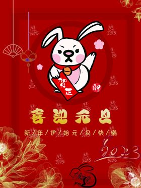 元旦海报 2023新年图片