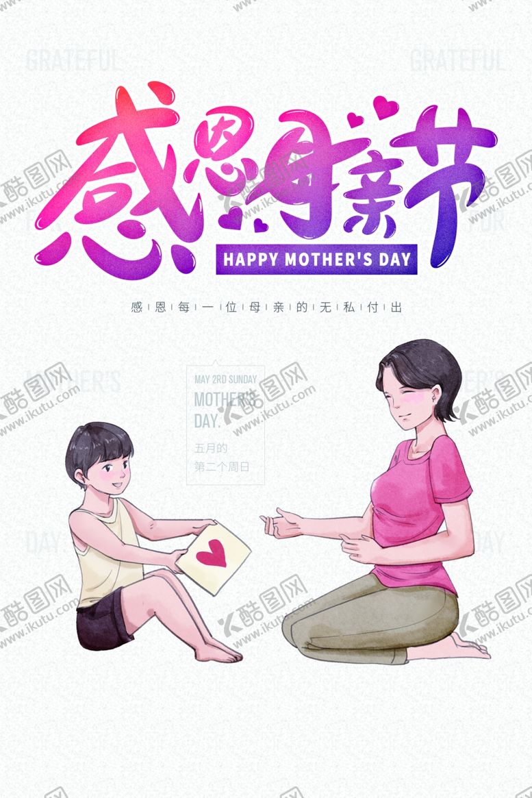 编号：34551009171125504423【酷图网】源文件下载-母亲节