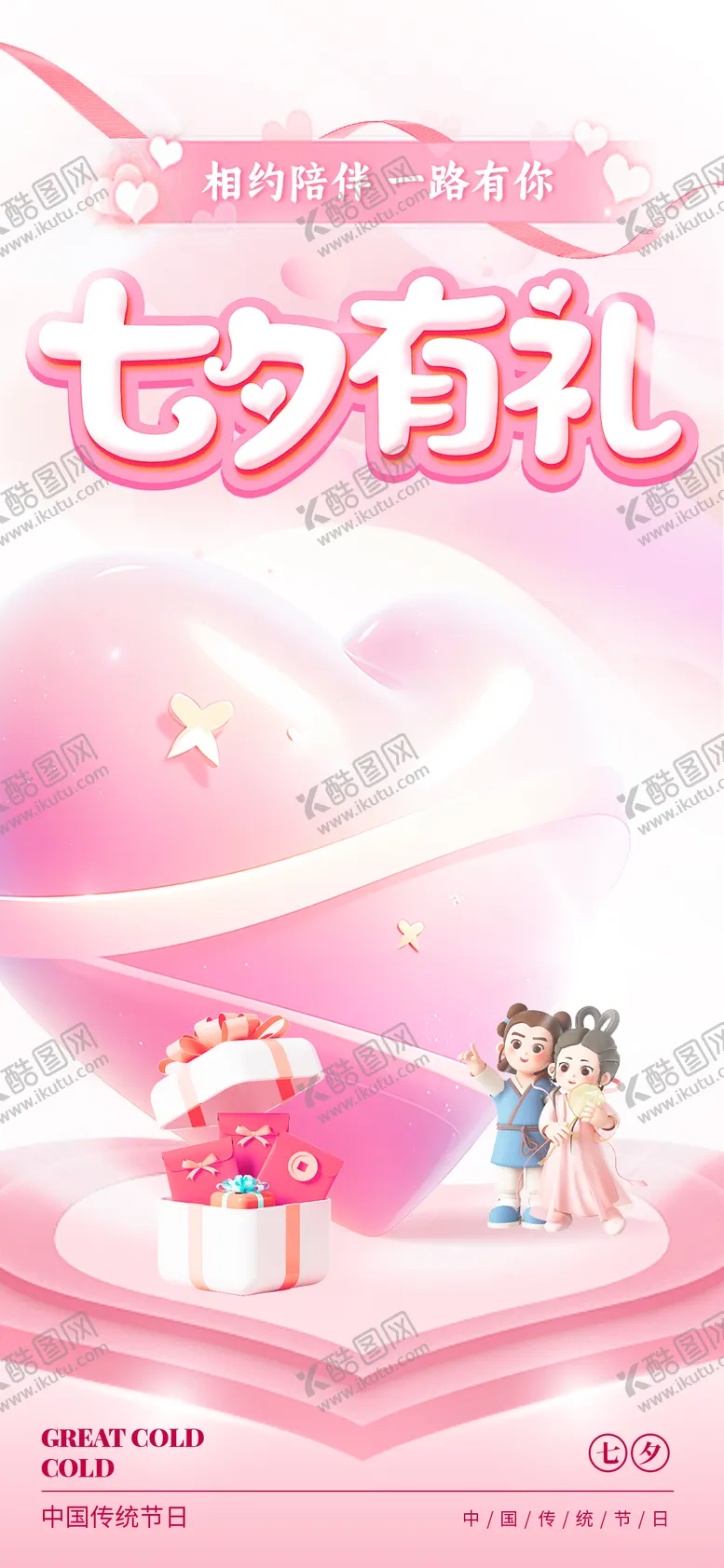 编号：64636912021439056060【酷图网】源文件下载-电商七夕活动海报