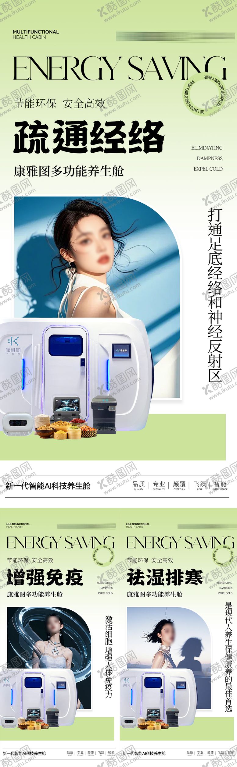 编号：97318807071446378832【酷图网】源文件下载-养生海报