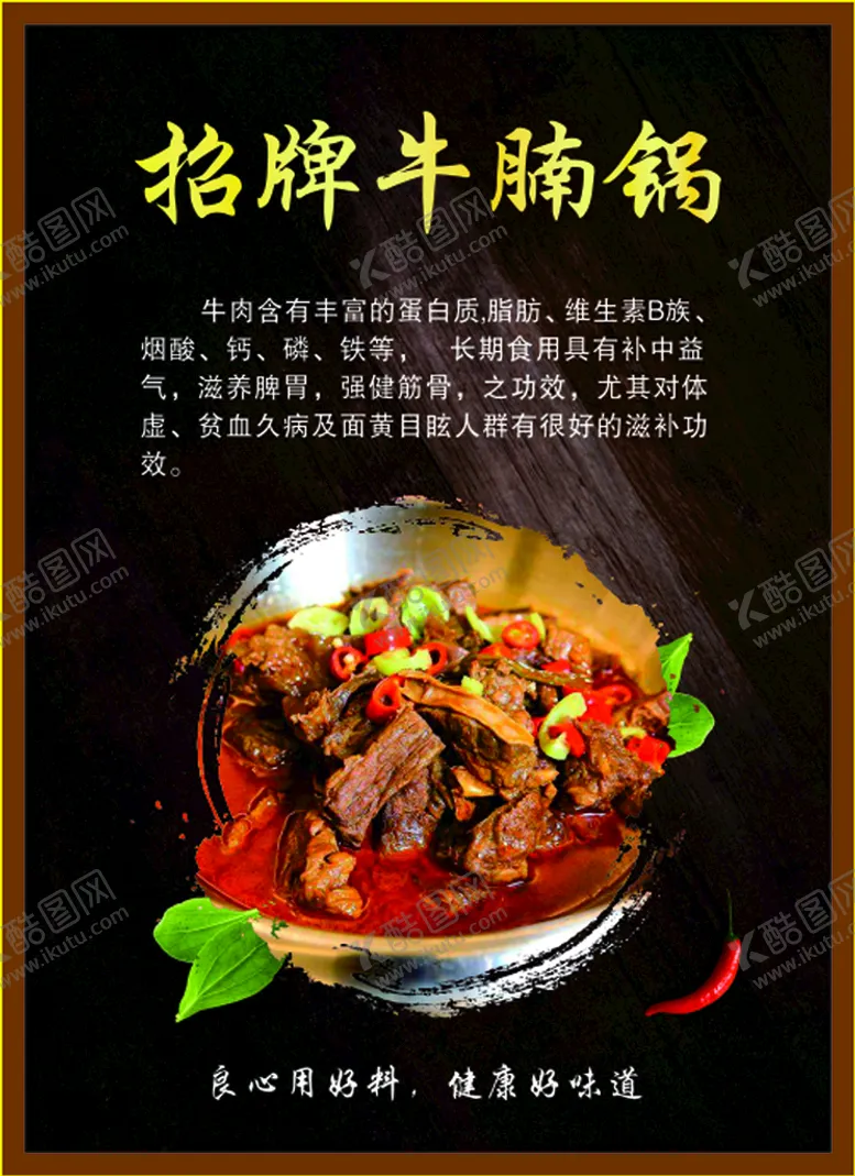 编号：27307102141202049243【酷图网】源文件下载-牛腩锅