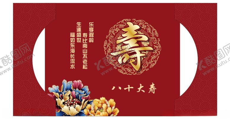 编号：48975001281027386491【酷图网】源文件下载-寿宴