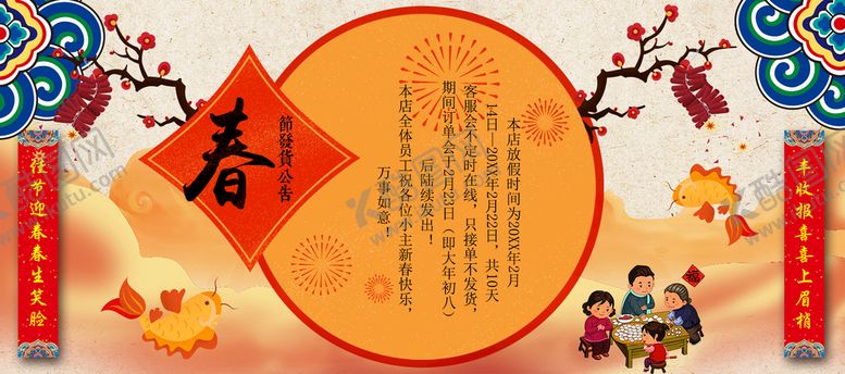 编号：51302809222011211089【酷图网】源文件下载-春节发货通知
