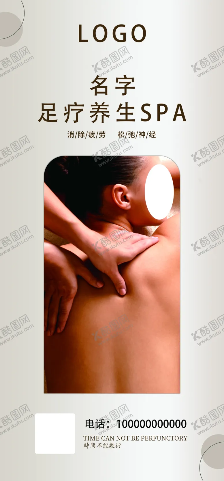 编号：87892302131501242605【酷图网】源文件下载-spa海报