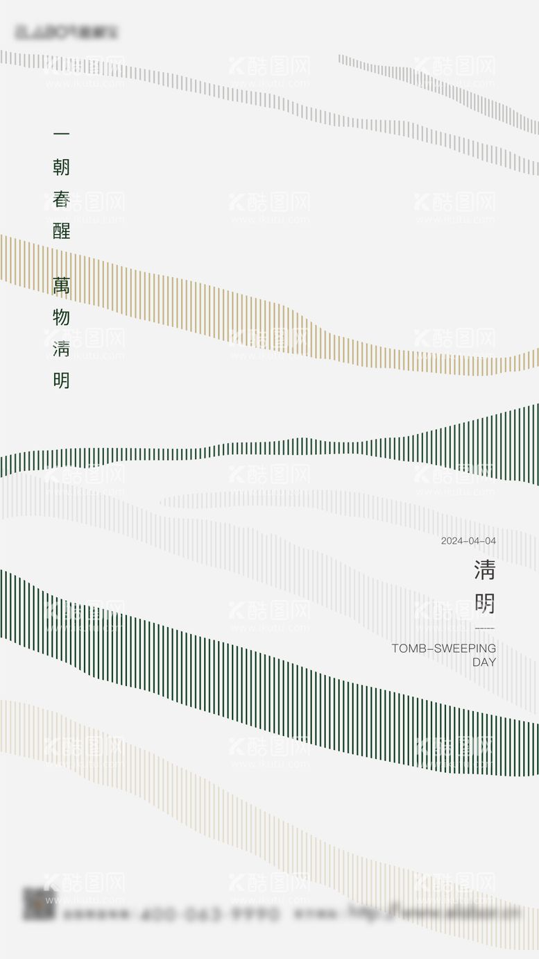 编号：34813111290148221308【酷图网】源文件下载-清明节海报