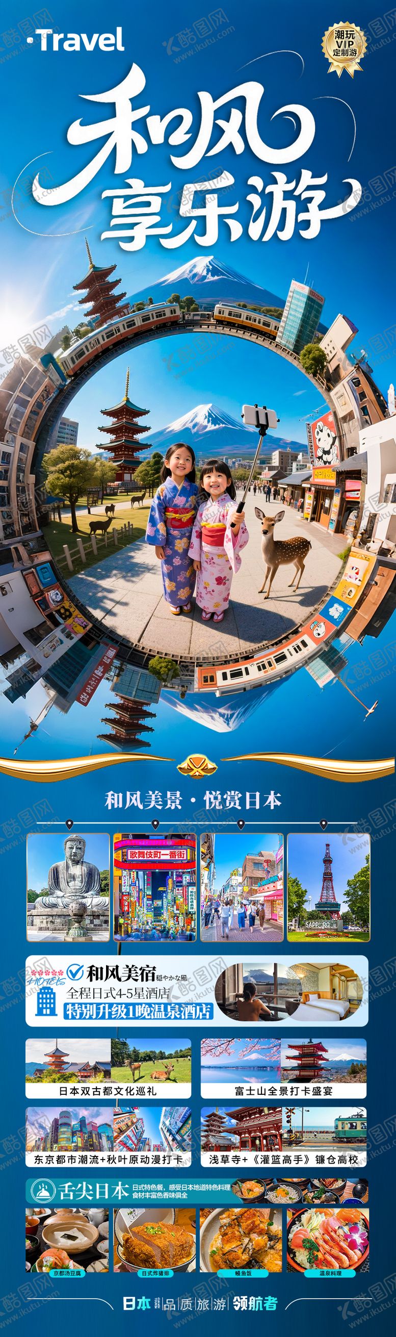 编号：21100007120909114737【酷图网】源文件下载-日本亲子夏令营研学旅游海报