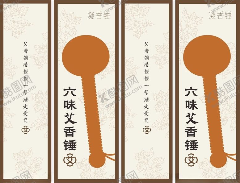 编号：72795011020747462767【酷图网】源文件下载-艾草锤