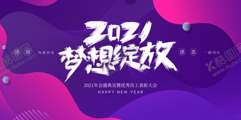 编号：28882104172327167393【酷图网】源文件下载-年会背景