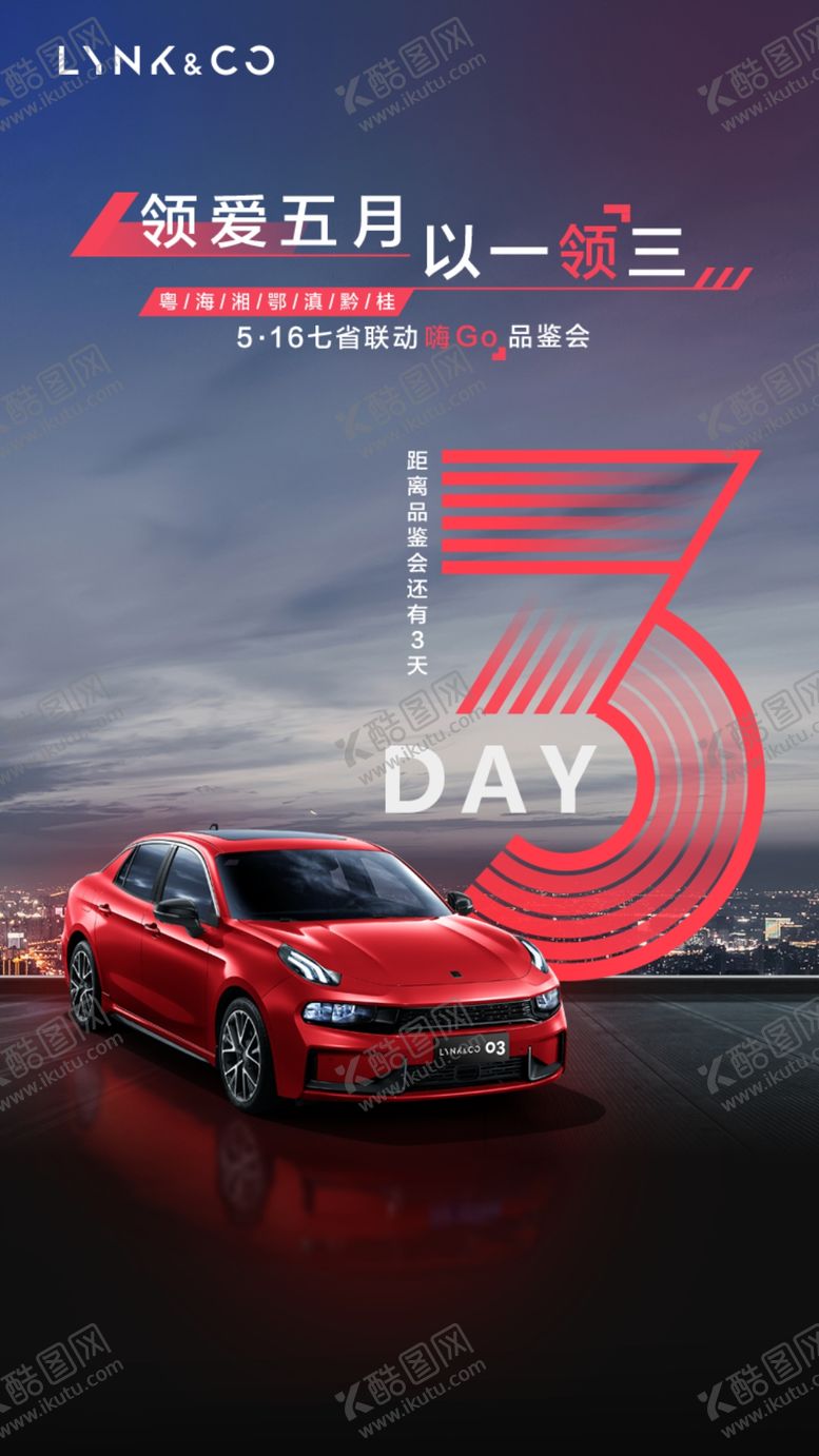 编号：28327909170425391709【酷图网】源文件下载-领克3天倒计时