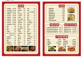 菜单价目表