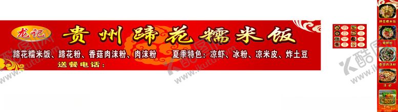 编号：46438702160239587597【酷图网】源文件下载-贵州蹄花糯米饭