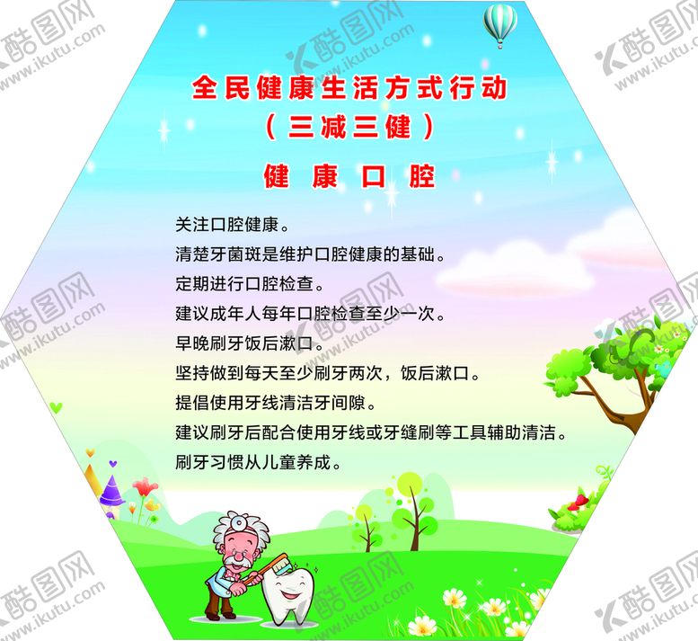 编号：59311802160418165799【酷图网】源文件下载-健康口腔