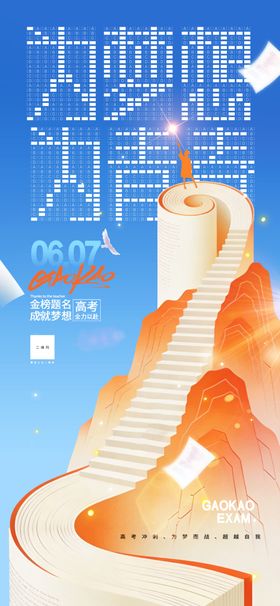梦幻阶梯艺术书籍封面