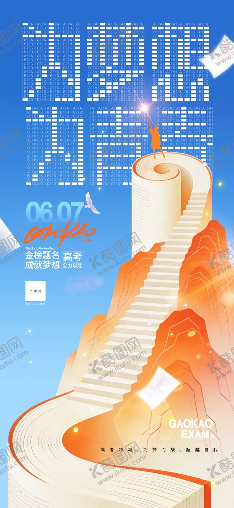 编号：33976306051609115369【酷图网】源文件下载-梦幻阶梯艺术书籍封面
