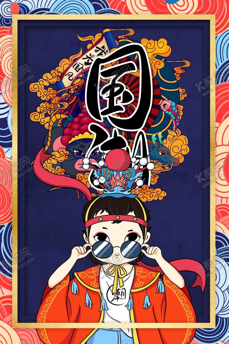 编号：70968405011456412636【酷图网】源文件下载-国潮