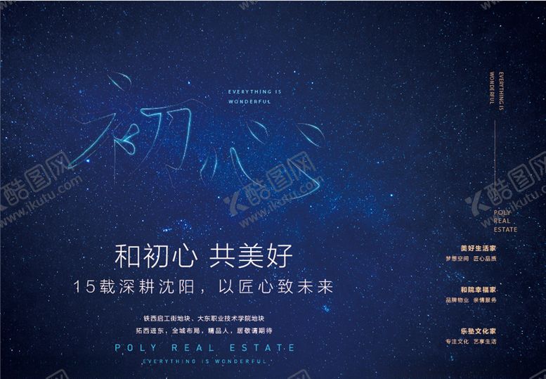 编号：76744404201358202298【酷图网】源文件下载-初心