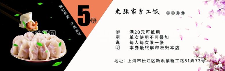 编号：45734912200112148285【酷图网】源文件下载-饺子代金券