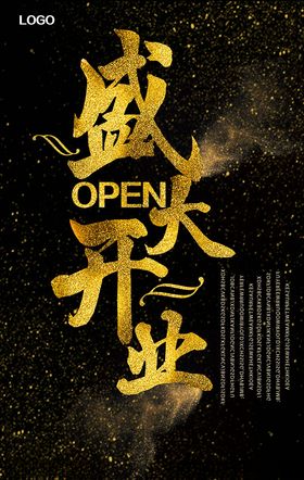 新店开业