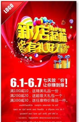新店开业宣传单海报