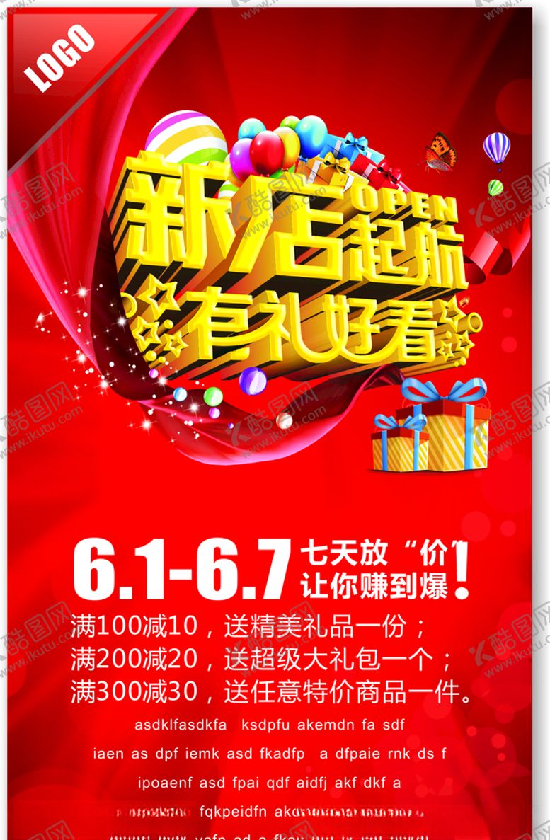 编号：83639610240441438736【酷图网】源文件下载-新店开业宣传单海报