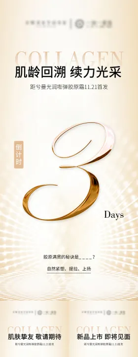 产品倒计时海报