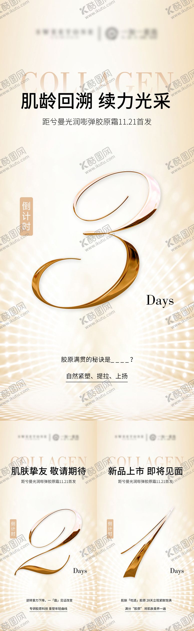 编号：95230011181919135810【酷图网】源文件下载-产品倒计时海报