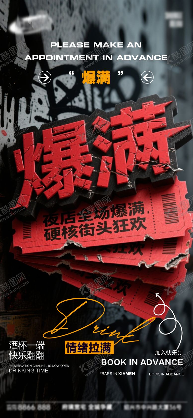 编号：74163012042117246101【酷图网】源文件下载-酒吧日常宣传创意海报