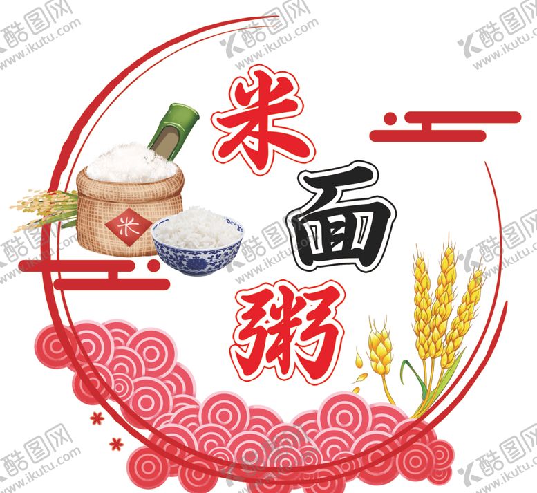 编号：32064304181328011097【酷图网】源文件下载-米面粥