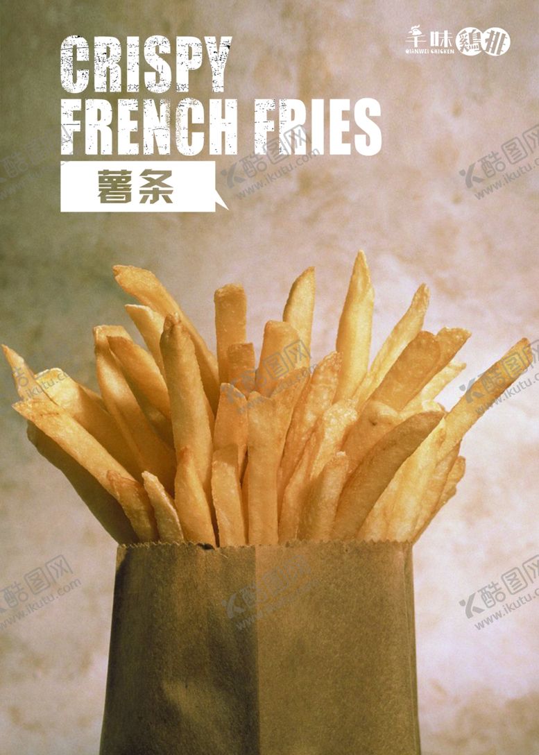 编号：13798709120248443540【酷图网】源文件下载-薯条炸土豆条