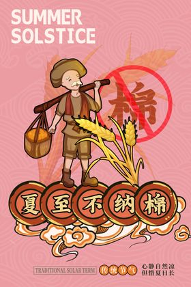 二十四节气处暑立夏小满小雪