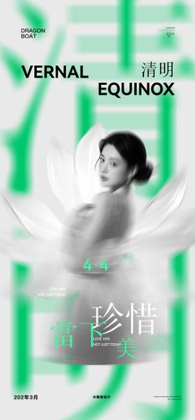 医美清明节节日海报