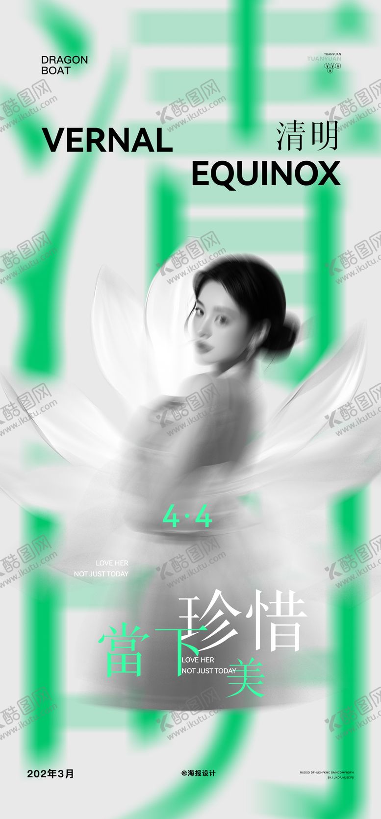 编号：84963703300202249438【酷图网】源文件下载-医美清明节节日海报