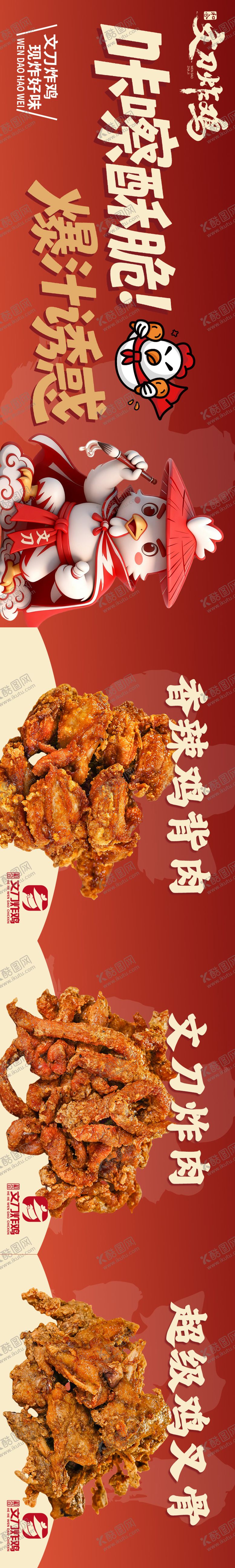 编号：76117911251947429560【酷图网】源文件下载-餐饮炸鸡红色大众点评抖音五连图