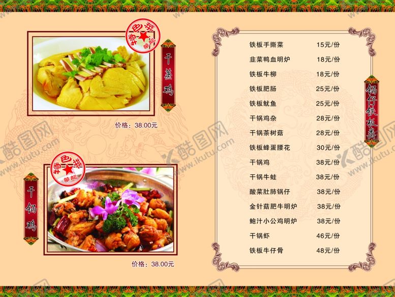 编号：34216309180630146734【酷图网】源文件下载-菜单