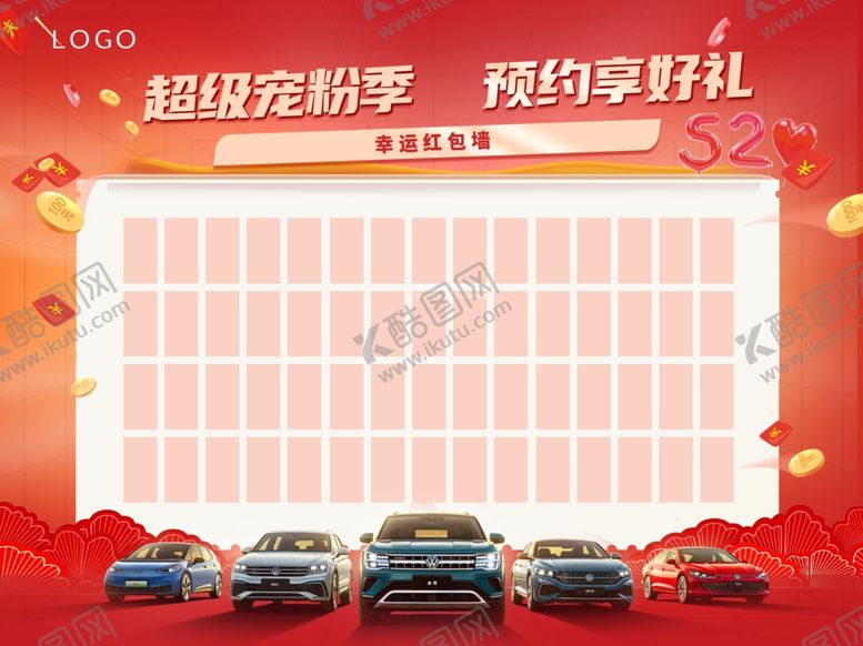 编号：81392701261444473850【酷图网】源文件下载-宠粉红包墙