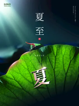 夏至朋友圈广告活动节日