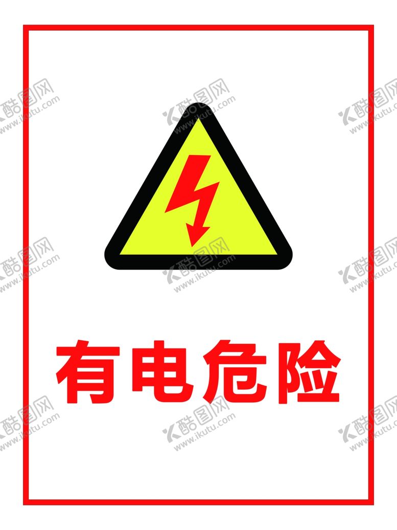 编号：46920709151244428442【酷图网】源文件下载-工地警示牌提示牌